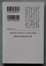 最後の関東軍（光人社ＮＦ文庫　著者：佐藤和正） 新装解説版_画像2