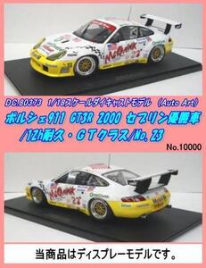 DIC-80373 1/18　ポルシェ911 GT3Ｒ ’03　優勝車（Ａｕｔｏ）