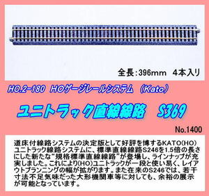 TOP2-180(HO) direct line roadbed 369mm (Kato)