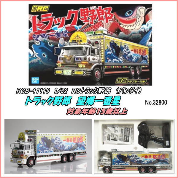 2025年最新】一番星 ラジコン|トラック・トレーラー型のRC玩具 2025年最新】一番星 ラジコン|トラック・トレーラー型のRC玩具