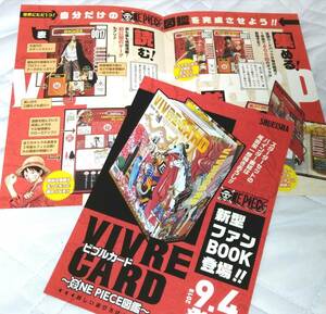 ワンピース ビブルカード ONE PIECE図鑑 チラシ☆2枚☆非売品☆ルフィ☆VIVRE CARD☆尾田栄一郎☆少年ジャンプ