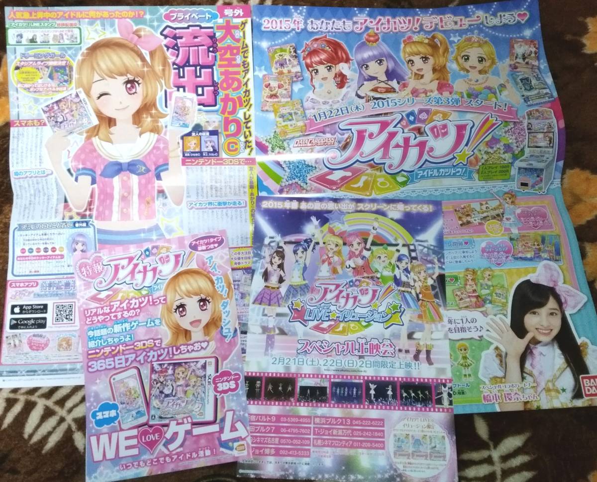 2025年最新】Yahoo!オークション -アイカツ 橋本環奈の中古品 2025年最新】Yahoo!オークション -アイカツ 橋本環奈の中古品