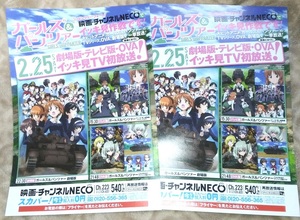 ガールズ＆パンツァー イッキ見 チラシ☆2枚☆非売品☆劇場版☆テレビ版☆OVA版☆これが本当のアンツィオ戦です！☆ガルパン☆アニメ