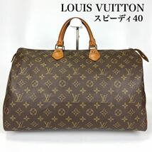 1円スタート LOUIS VUITTON ルイヴィトン スピーディ 40 ハンドバッグ ミニボストンバッグ モノグラム カデナ 南京錠 レディース メンズ_画像1