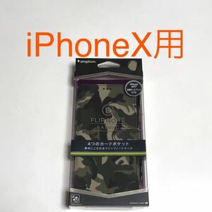 匿名送料込み iPhoneX用カバー 手帳型ケース カモフラージュ柄 ミリタリー柄 迷彩柄 自衛隊 軍服 戦闘服デザイン サバゲー愛好者/VH2