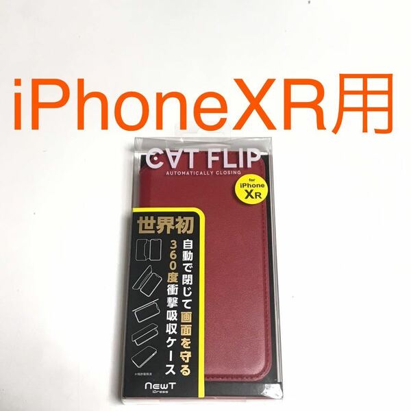 匿名送料込み iPhoneXR用カバー 手帳型ケース キャットフリップ レッド 赤色 RED CAT FLIP iPhone10R アイホンXR アイフォーンXR/VH4