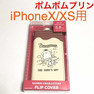 匿名送料込み iPhoneX iPhoneXS用カバー 手帳型ケース サンリオ Sanrio ポムポムプリン ストラップホール iPhone10 アイフォーンXS/VI1