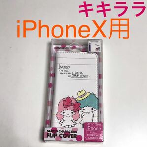 匿名送料込み iPhoneX用カバー 手帳型ケース リトルツインスターズ キキララ Sanrio サンリオ iPhone10 アイホンX アイフォーンX/VI8