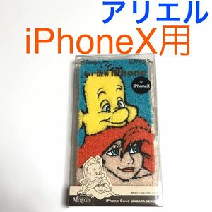 匿名送料込 iPhoneX用カバー 手帳型ケース ディズニー Disney リトルマーメイド アリエル 相良刺繍 iPhone10 アイホンX アイフォーンX/VK3