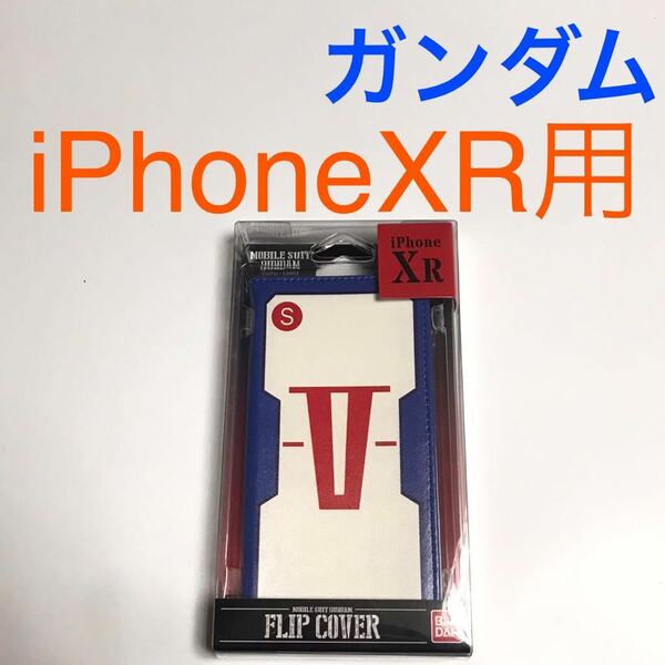 匿名送料込み iPhoneXR用カバー 手帳型 ケース 機動戦士 ガンダム V作戦 ストラップホール iPhone10R アイホンXR アイフォーンXR/VK8