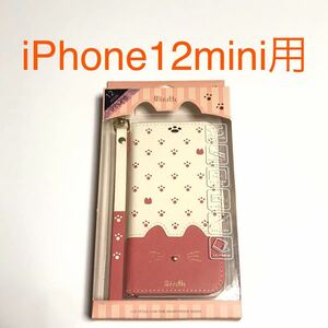 匿名送料込み iPhone12mini用カバー 手帳型 ケース ミネット ピンク 可愛い ネコ 猫 ストラップ付 アイホン12mini アイフォーン12ミニ/VL7