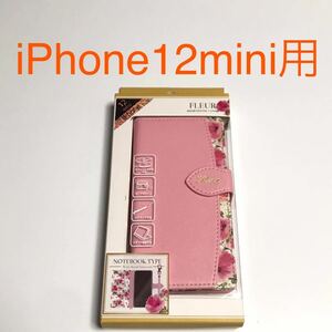 匿名送料込み iPhone12mini用カバー 手帳型ケース 可愛い 花柄 ストラップ スタンド機能 カード入 ピンク 12mini アイフォーン12ミニ/VN4