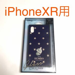 匿名送料込み iPhoneXR用カバー ガラスHYBRIDケース ディズニー Disney ダンボ 可愛い ストラップホール iPhone10R アイフォーンXR/VO2