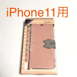 匿名送料込み iPhone11用カバー 手帳型ケース Cocotte ココット ピンク 猫 ねこ 可愛い ストラップ スタンド機能 アイフォーン11/VO4
