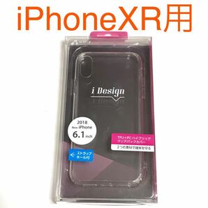 匿名送料込み iPhoneXR用カバー TPU+PC ハイブリッドケース 透明 クリア ストラップホール 新品 iPhone10R アイホンXR アイフォーンXR/OW1