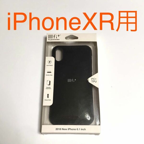 匿名送料込 iPhoneXR用カバー 耐衝撃ケース イーフィット ブラック 黒色 ストラップホール iPhone10R アイホンXR アイフォーンXR/VO7