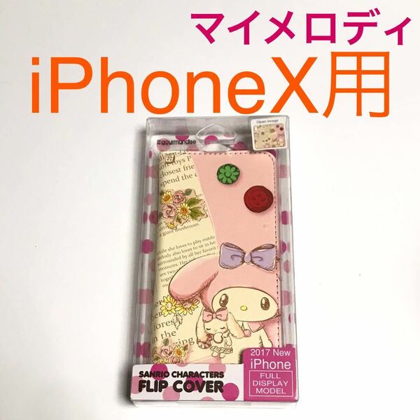 匿名送料込み iPhoneX用カバー 手帳型ケース Sanrio サンリオ マイメロディ マイメロ 可愛い iPhone10 アイホンX アイフォーンX/VP1