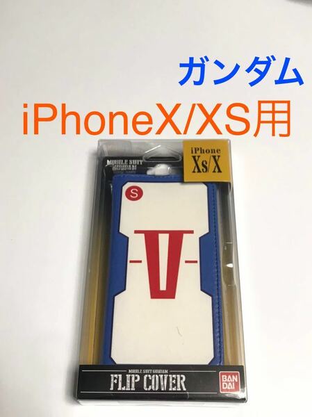 匿名送料込み iPhoneX iPhoneXS用カバー 手帳型ケース 機動戦士ガンダム V作戦 ストラップホール iPhone10 アイホンX アイフォーンXS/VJ9