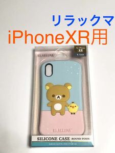 匿名送料込み iPhoneXR用カバー シリコン ケース サンエックス リラックマ ストラップホール iPhone10R アイホンXR アイフォーンXR/VK6