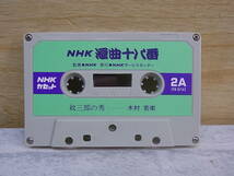 ◎L/866●カセットテープ☆NHK浪曲十八番☆8本セット☆中古品_画像2