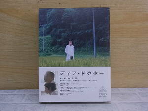 ◎L/869●邦画DVD☆ディア・ドクター☆初回限定版☆笑福亭鶴瓶/瑛太☆中古品