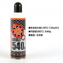 △送料無料 ハイバレットガス HFC-134a 【3本入】 540ｇ ガスボンベ フロンガス サンダーシュート ウッドランドガス 東京マルイ ガンパワー_画像2