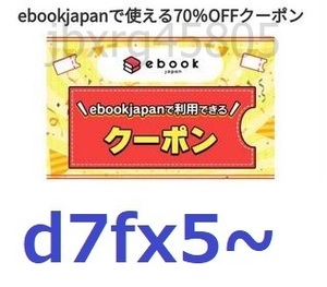 d7fx5～(1/7期限) 70％OFFクーポン ebookjapan ebook 