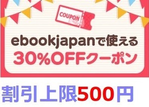 30%OFF ebook japan ebookjapan 電子書籍 