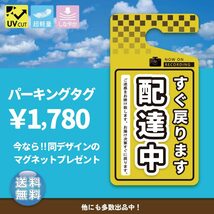  「配達中」黄色　パーキングタグ 　【オーダーメイド】　送料無料　軽量・しなやか・UVカット・高品質_画像1