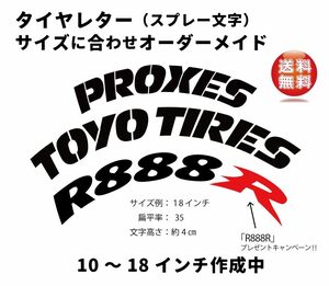 新デザイン　PROXES トーヨータイヤ　タイヤレター　10～18インチ　抜き文字　文字・タイヤインチごとにサイズ変更可能です。　