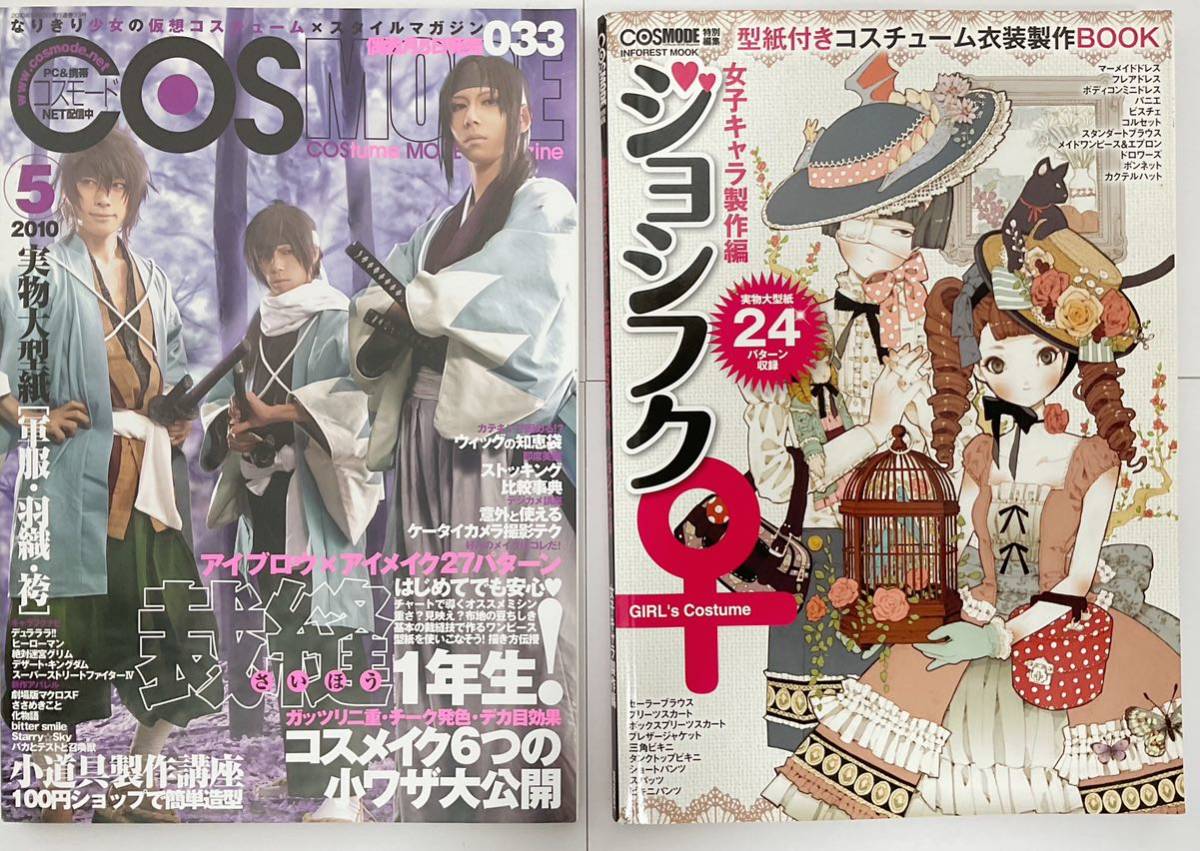 2024年最新】Yahoo!オークション -コスモード 型紙(本、雑誌)の中古品