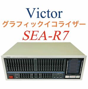 Victor ビクター S.E.A. Graphic Equalizer グラフィックイコライザー SEA-R7