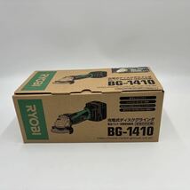 生産終了品 新品未使用 限定色 ブラック×ゴールド RYOBI BG-1410 充電式 グラインダー 本体のみ 充電器バッテリー　別売り_画像4