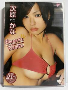 次原かな 中古 グラビア アイドル DVD 『Beauty Queen』 FDGD-0117 フォーサイド・ドット・コム ポストカード付き
