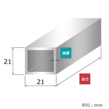 鉄 角パイプ STKMR 肉厚1.6×21×21 長さ243mm 1本_画像2