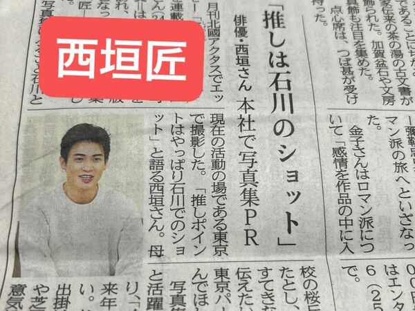 西垣匠さん 新聞記事