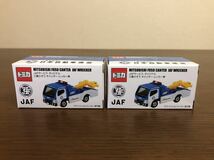 ★未開封★新品未使用★JAF トミカ2台セット JAFサービス オリジナル 三菱ふそう キャンター レッカー車 レッカー部可動 _画像1