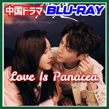 A. 152【中国ドラマ/AI翻訳版】,,(^^).,Love Is Panacea【Blu-ray】,,(^^).,_画像1