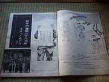 アサヒグラフ 1970年12月18日号／マレー半島の原住民 クラシックカー つげ義春 梅原龍三郎 沖縄の革新議員 身元不明死者 大石寺 三輪休雪_画像2