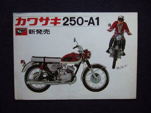 カワサキ　250A1　初期　サムライ　1966年　A４・1枚もの　検／350A7・A1ss・Ｃ2ｓｓ・90ｓｓ