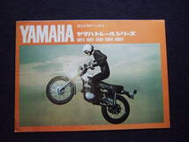 1970年3月　ヤマハトレール250DT1　RT1　AT1　　Ａ4・3つ折り　　トレール総合カタログ　_画像1