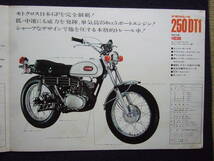 1970年3月　ヤマハトレール250DT1　RT1　AT1　　Ａ4・3つ折り　　トレール総合カタログ　_画像3