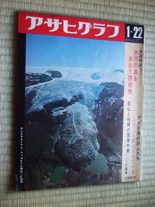 アサヒグラフ 1971 つげ義春/北井一夫/石仏と性神の国東半島/グリーンランド/和泉雅子(広告)/アメリカの詩人/ビート派/神崎