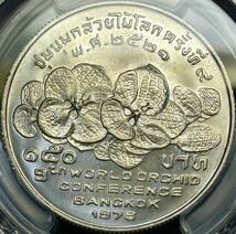 【タイ大型銀貨】(PCGS-MS68 1978年銘)_画像2