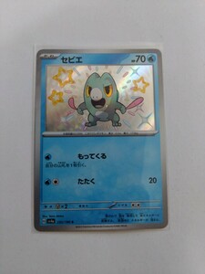 ポケモンカード ハイクラスパック シャイニートレジャーex『ゼビエ G sv4a 233/190 S』