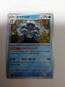 ポケモンカード 黒炎の支配者『ガマゲロゲ G sv3 025/108 U』