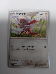 ポケモンカード 黒炎の支配者『コマタナ G sv3 080/108 C』