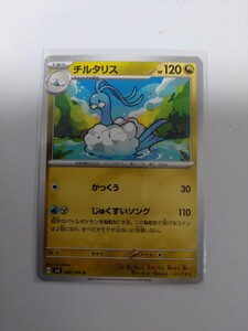 ポケモンカード 黒炎の支配者『チルタリス G sv3 086/108 U』