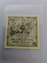 ひろがるスカイ！プリキュア プリキラシールコレクション『N.30 キュアバタフライ』_画像2