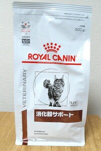 猫　療法食　ロイヤルカナン　消化器サポート　ドライ　500g　ROYAL CANIN